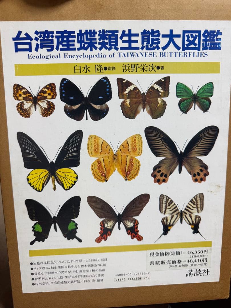 台湾産蝶類生態大図鑑