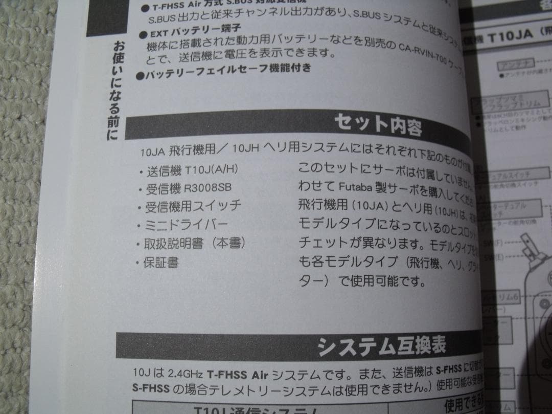 フタバプロポ10J