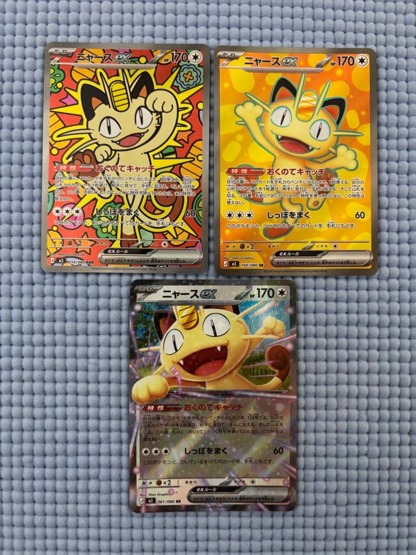 ニャースex SAR&SR&RR まとめ売り ムニキスゼロ