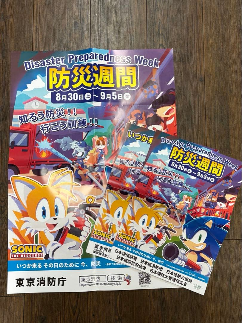 ソニック　防災週間　ポスター　3枚　コラボ　SEGA 防災