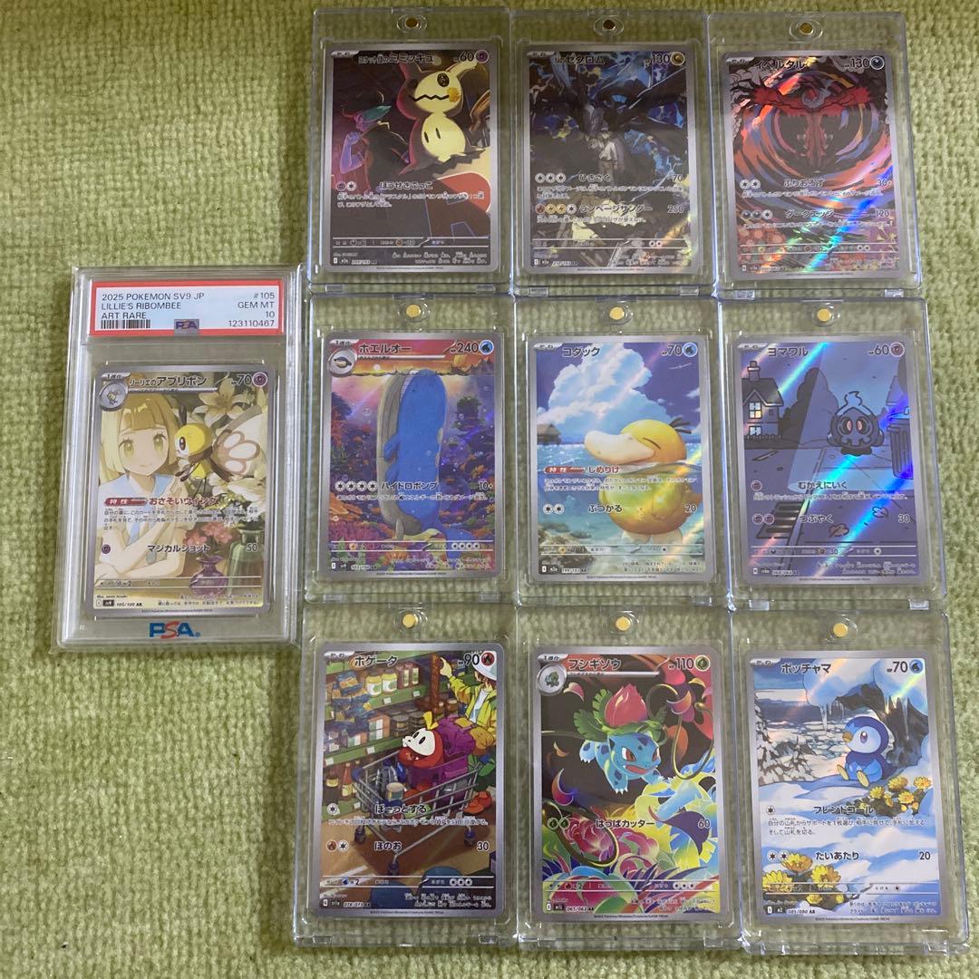 富*す様 ポケモンカード　AR 9枚　リリエのリボンPSA10 アートレア含む