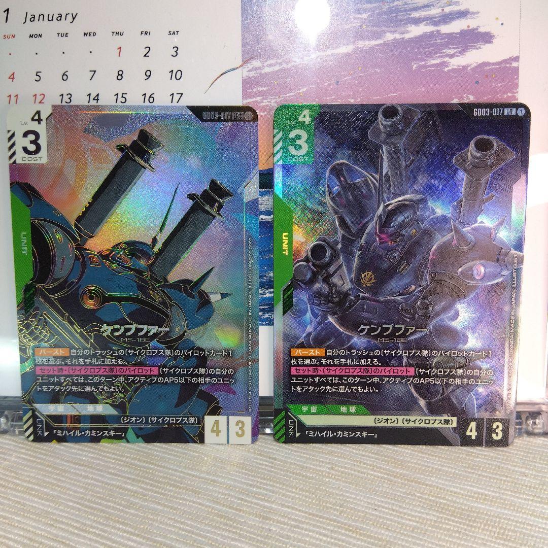 ガンダムカード ケンプファー LR++　& LR【2枚セット】