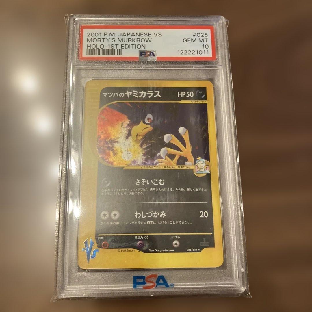 マツバのヤミカラス　ホロ　1stエディション