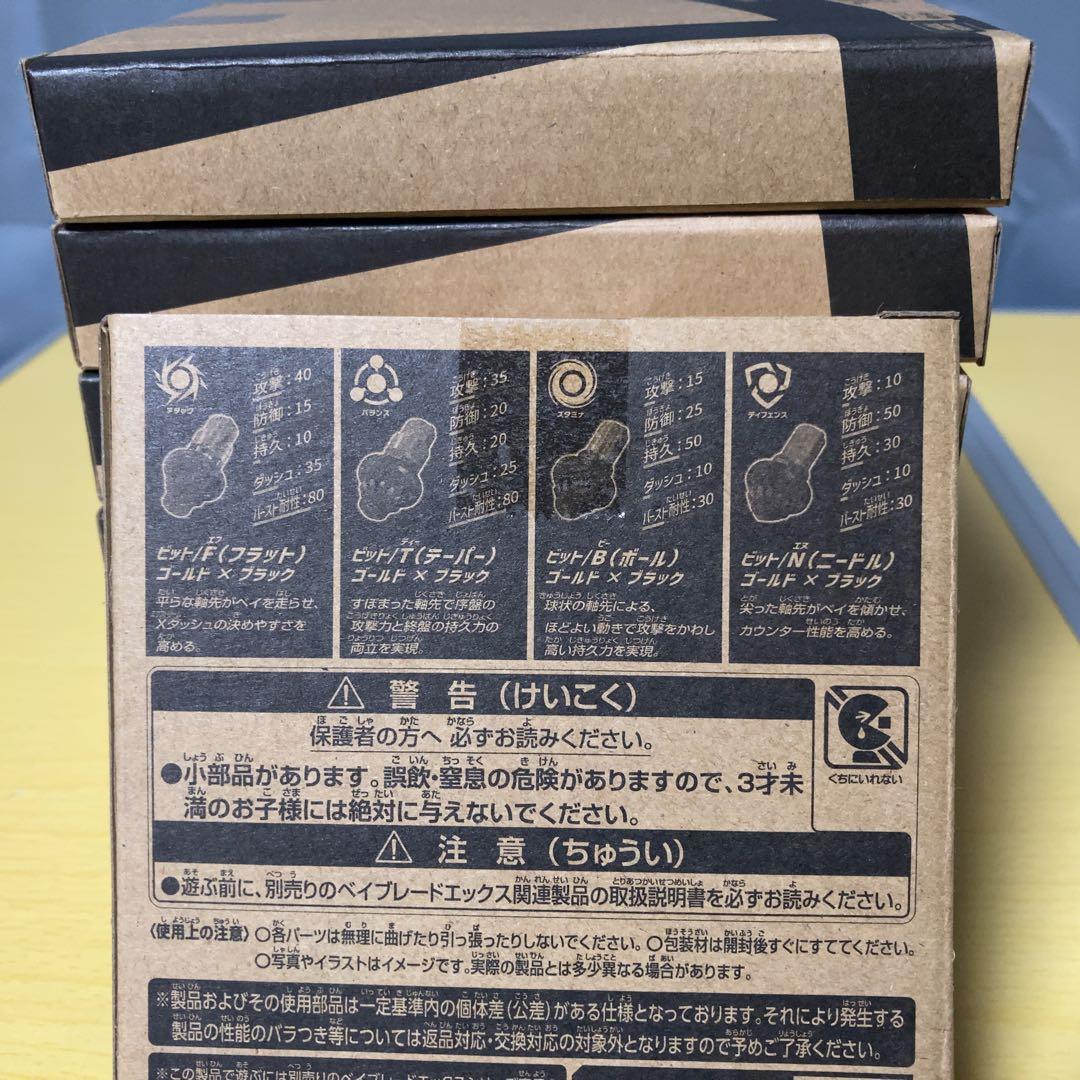 BEYBLADE X BX-00 ビット F/T/B/N ゴールド　ブラック