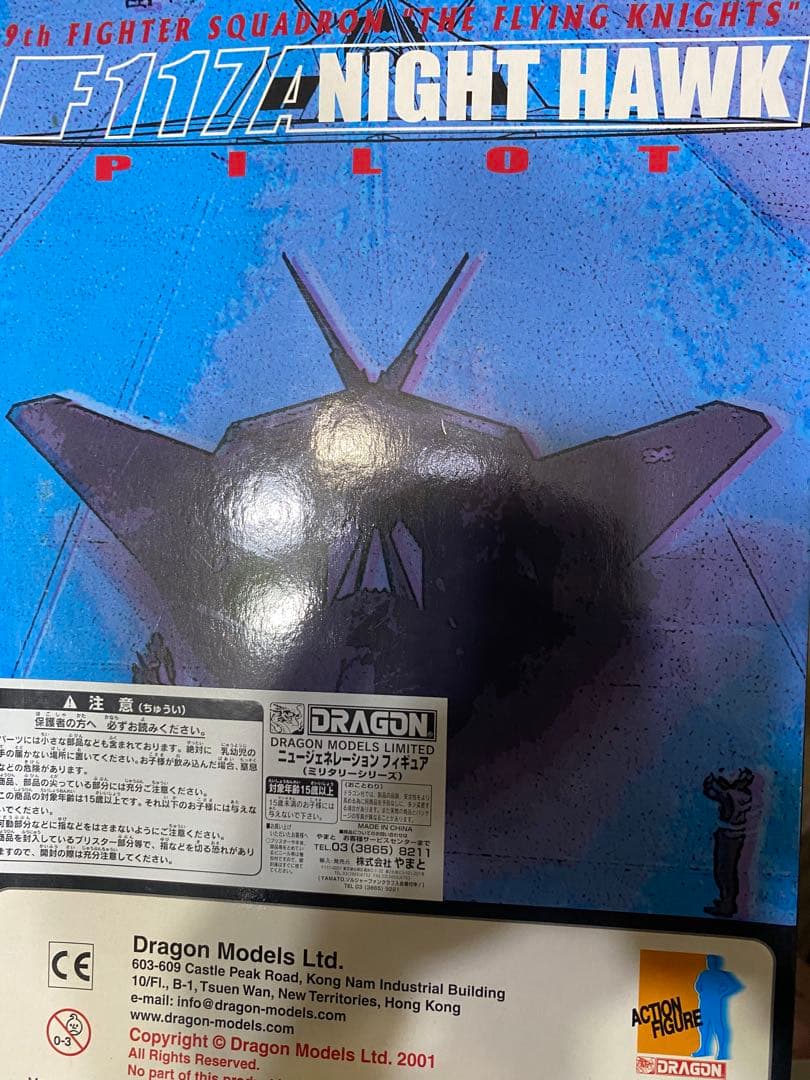 F117A night hawk pilot \"Moondog\" フィギュア