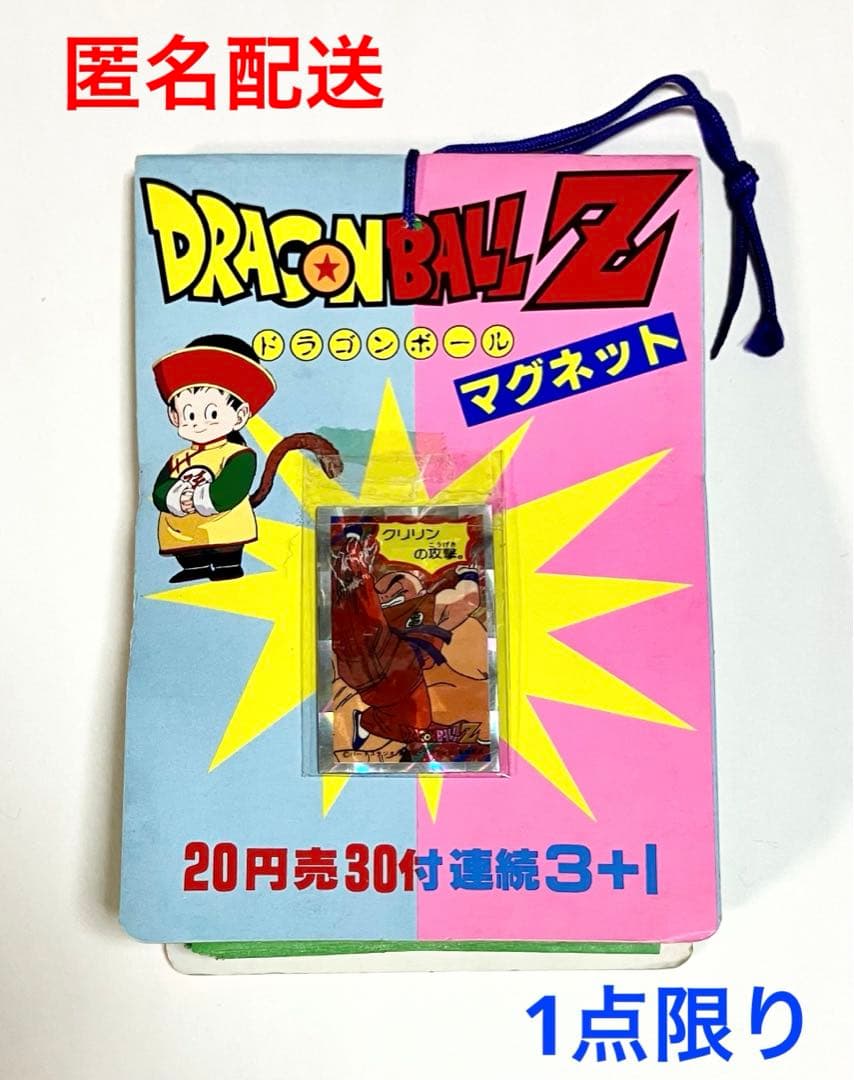 【当時モノ】ドラゴンボール　短冊　マグネット　山勝