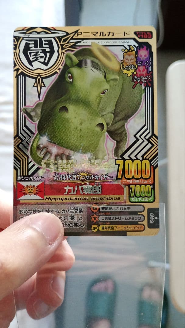 バラ売りOK！アニマルカイザーカバ零郎、カバ殿まとめ売り美品