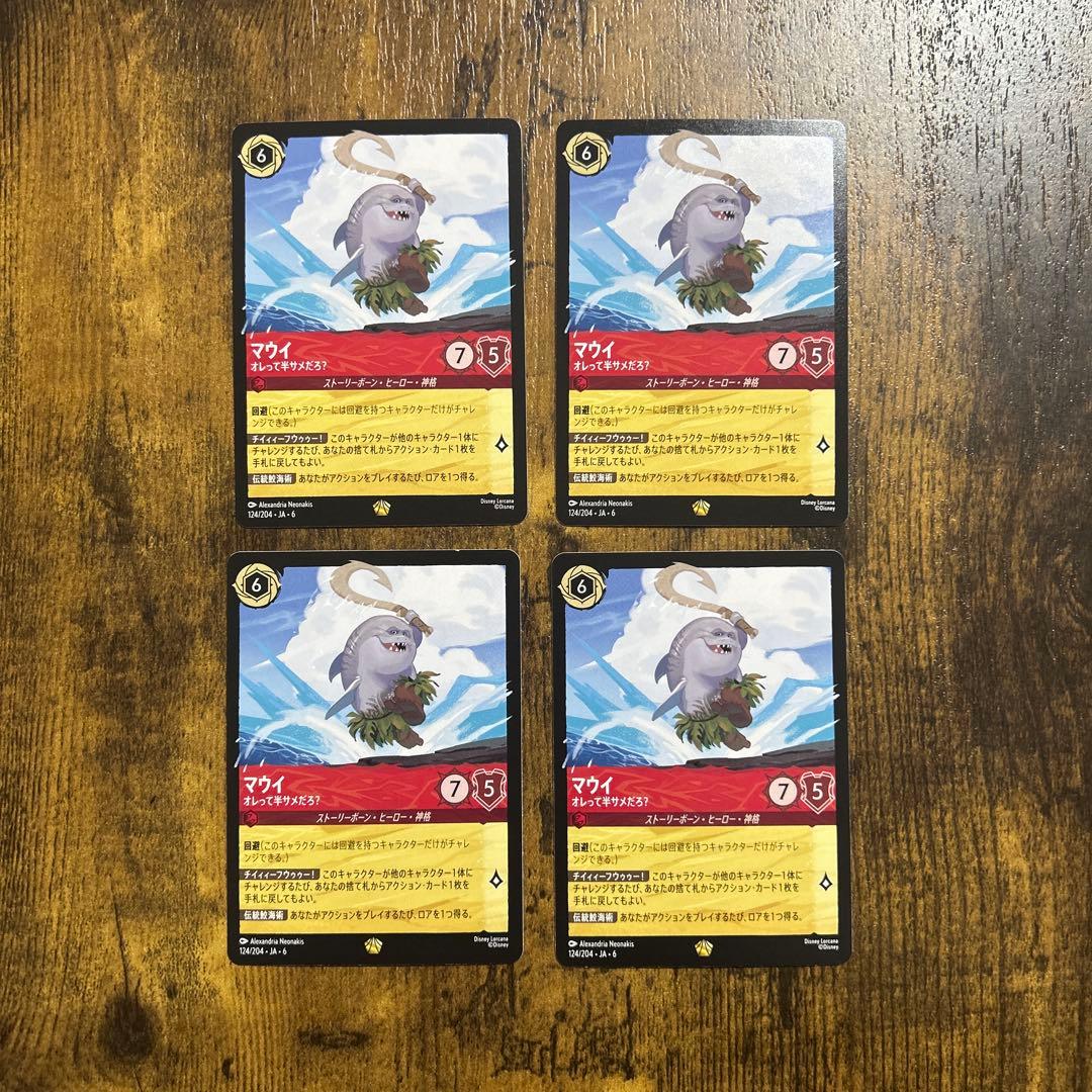 マウイ　俺って半サメだろ？　ロルカナ