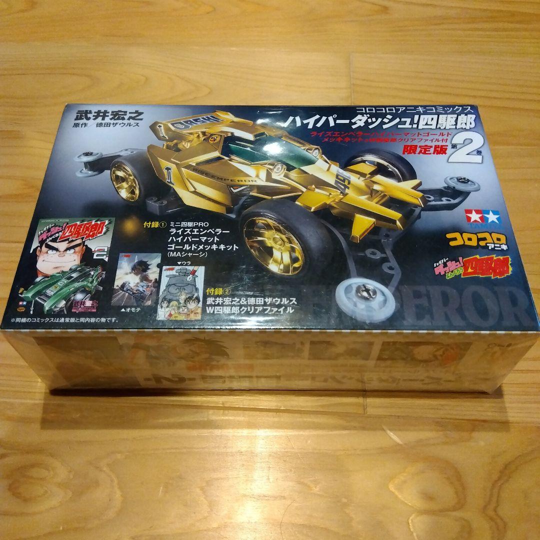 タミヤ　ミニ四駆　 ライズエンペラー　ハイパーマットゴールドメッキ