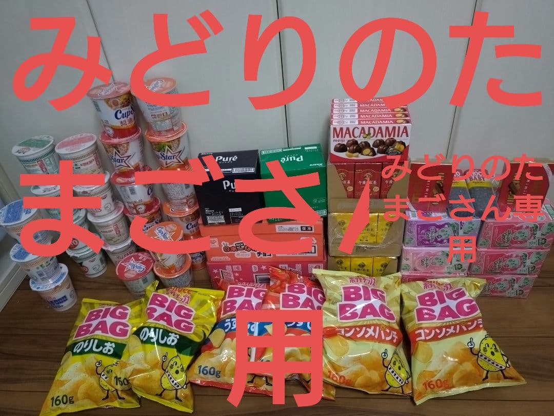 チョコレート＆スナック菓子＆カップラーメン詰め合わせ
