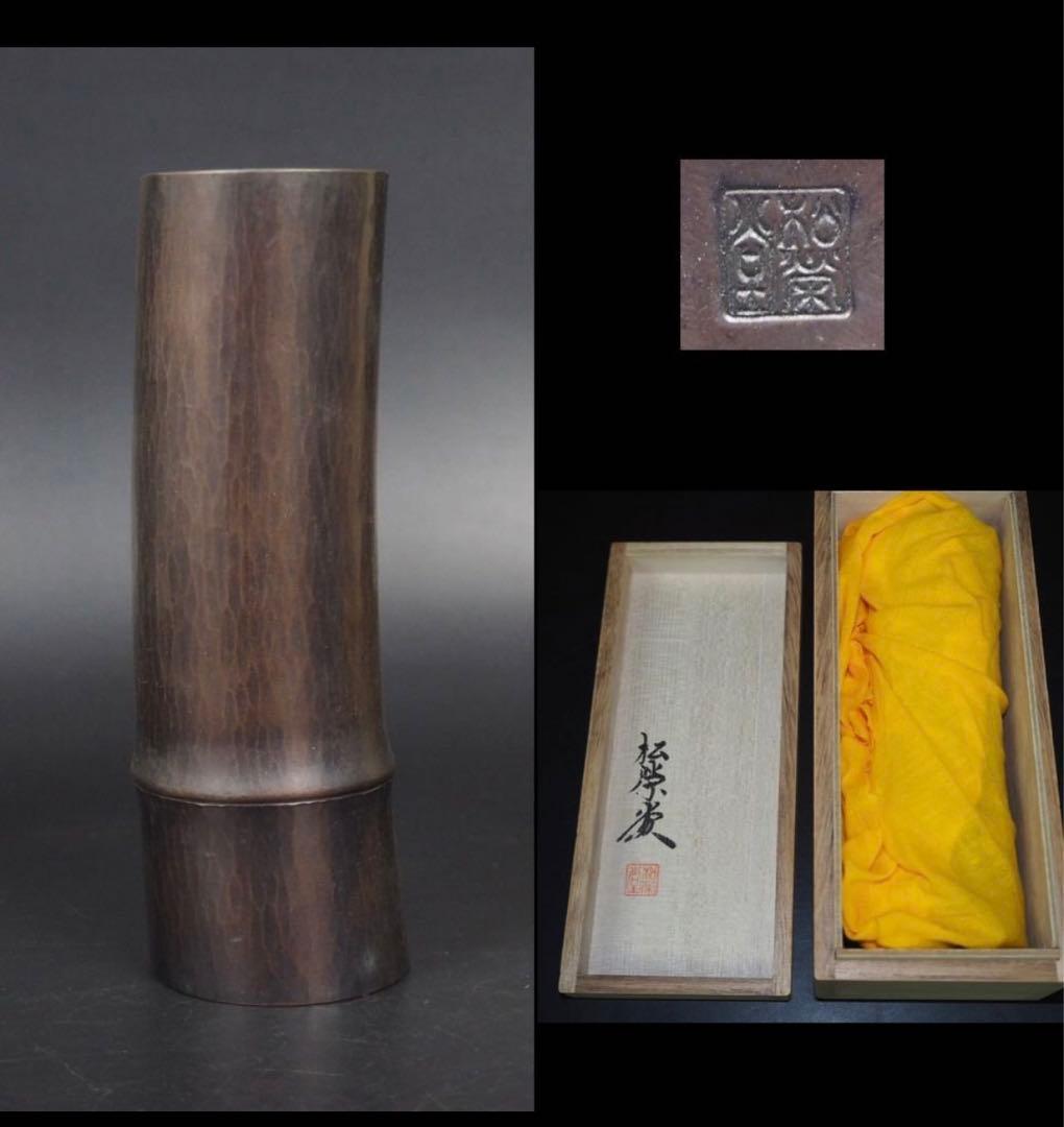 送料無料　松栄堂製　鎚起銅器　竹形花入れ　共箱・黄布　茶道具　希少品