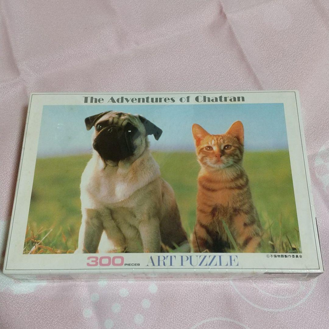 希少！子猫物語のジクソーパズル 未開封