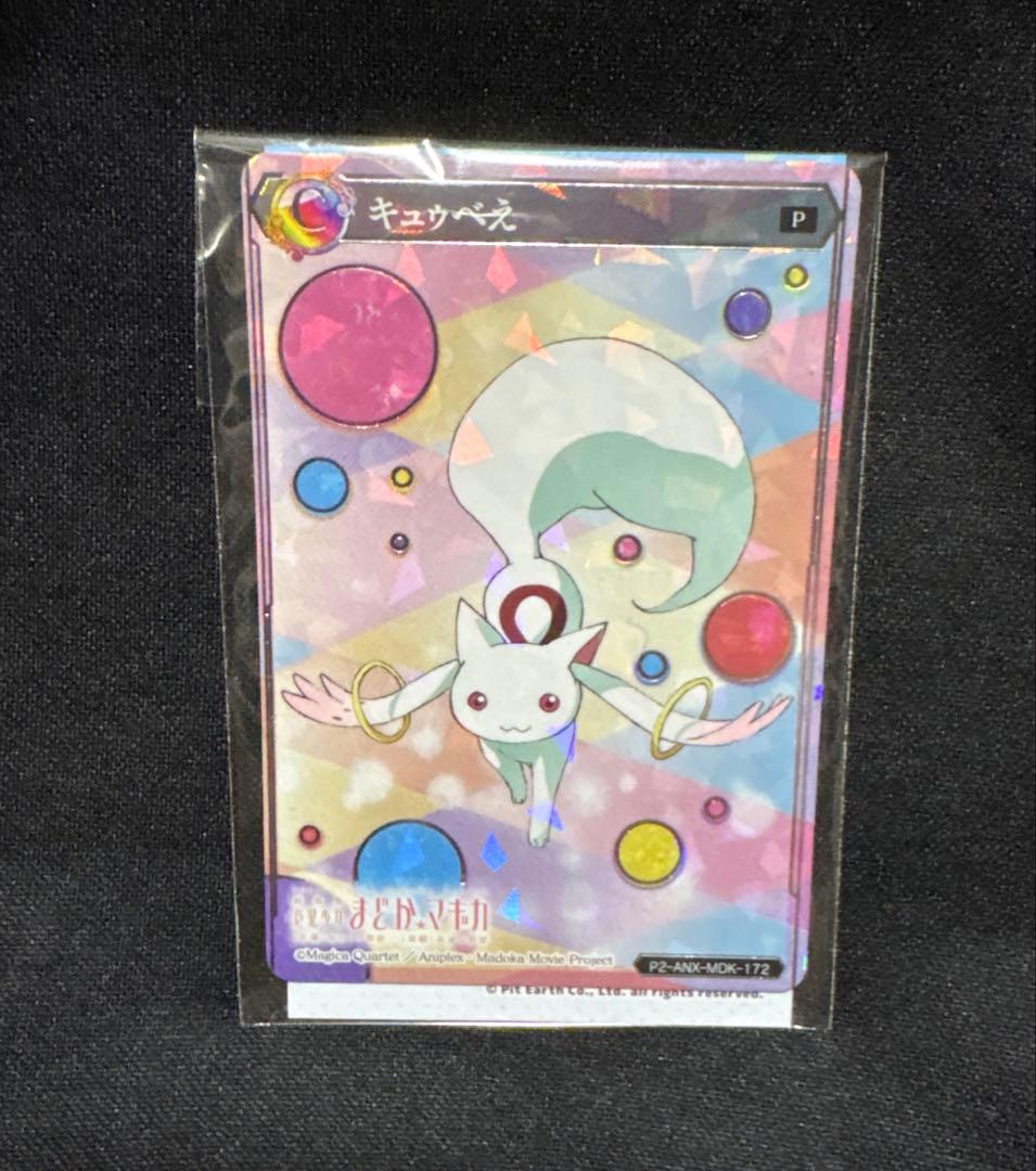 ポイトレウォーク　プロモカード　キュウべえ　まどマギ