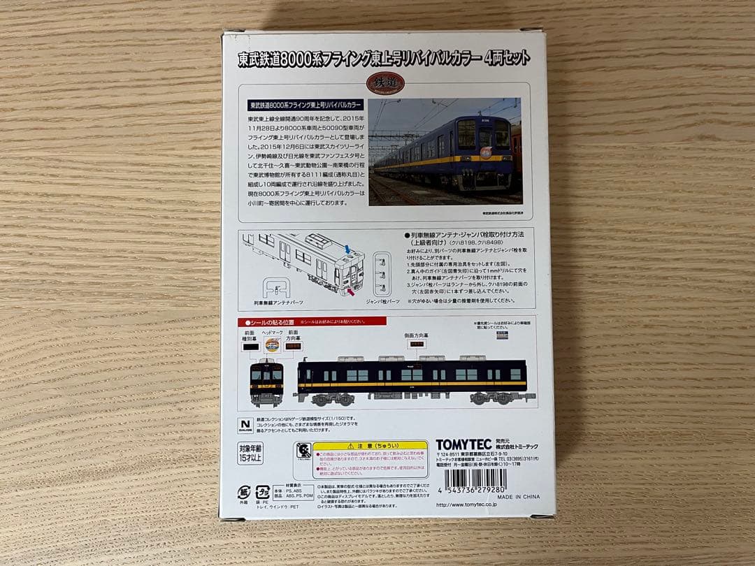 トミーテック 鉄コレ【動力化】東武8000系フライング東上号リバイバルカラー4両