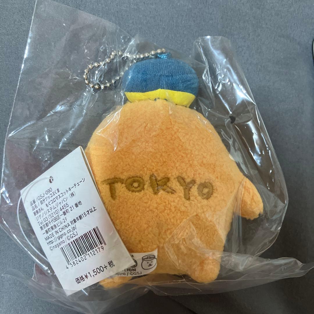 東京くまステーション もぐらコロッケ マスコット キーホルダー 新品未使用未開封