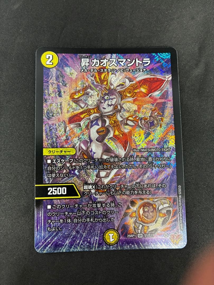 か*〜様 昇カオスマントラ 4枚