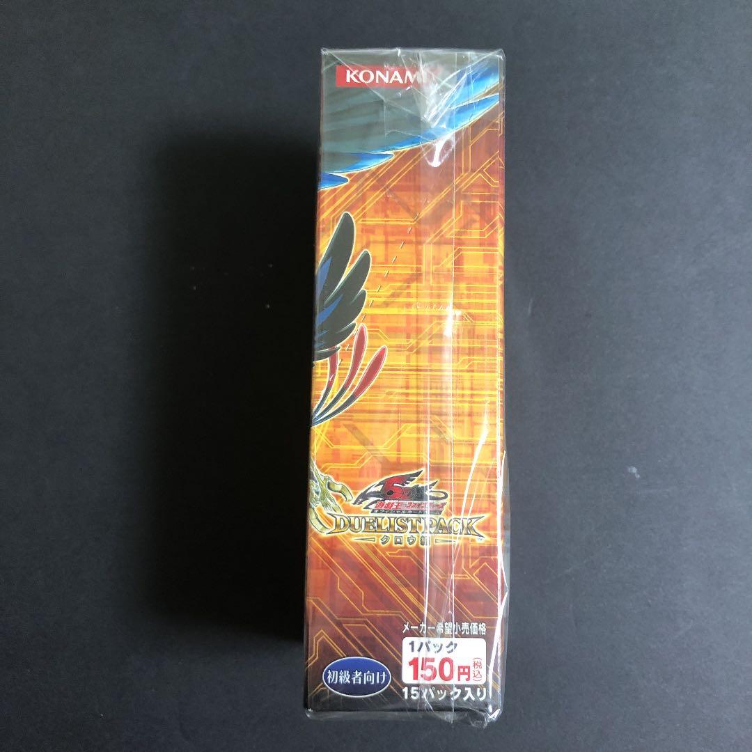 遊戯王5D'S デュエリストパック　クロウ編　シュリンク付き