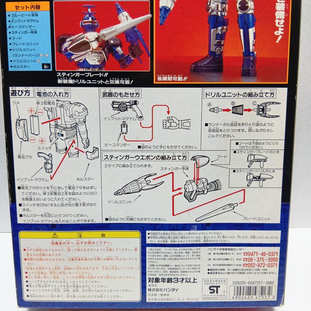 当時物　未使用　バンダイ　1995　重甲 ビーファイター　DXブルービート