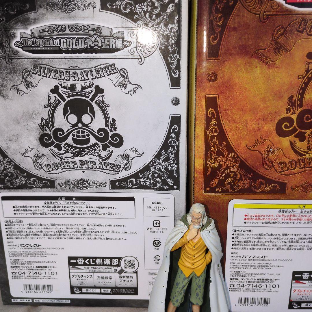 ワンピース　１番くじ　ゴール・D・ロジャー　シルバーズ・レイリー　フィギュア