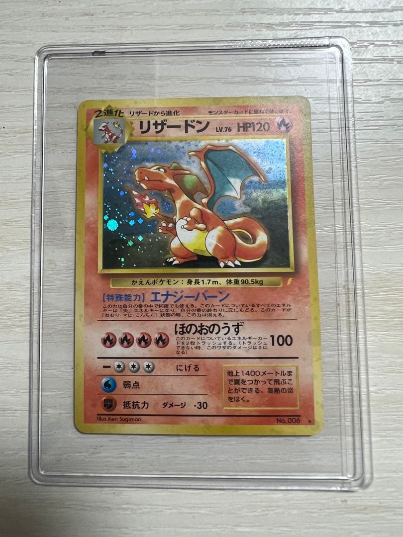 【美品】リザードン　キャンペーンカード PROMO 旧裏