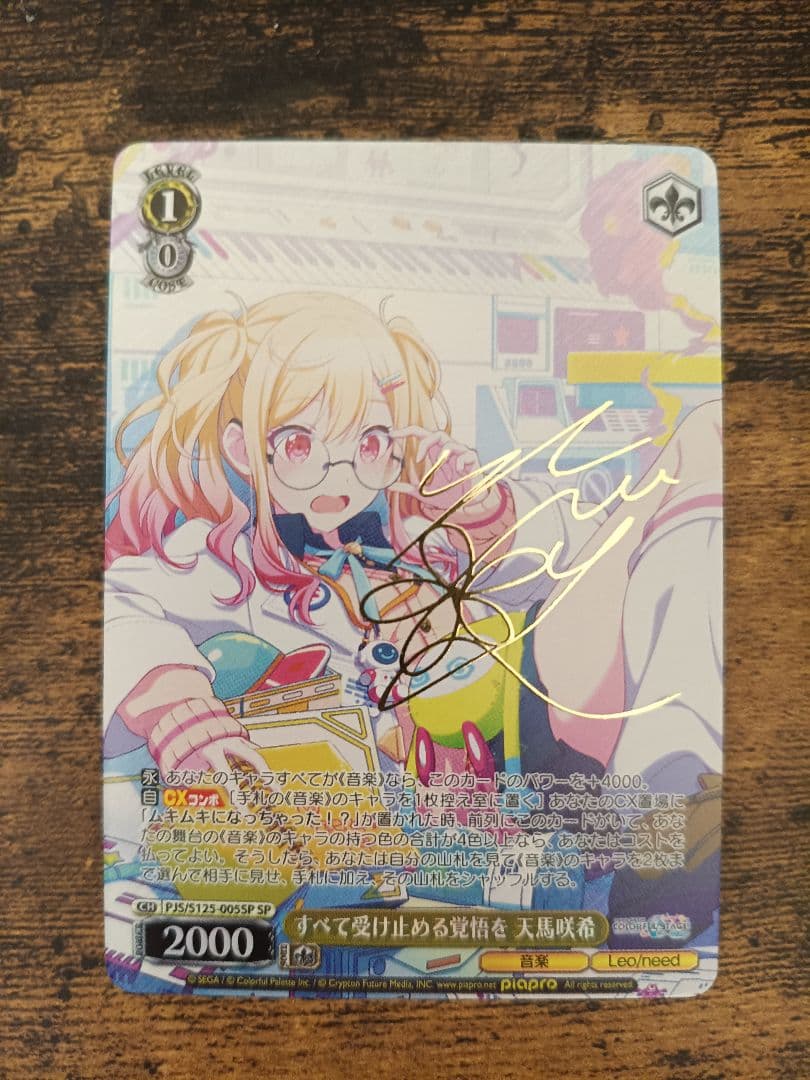 プロセカ　天馬咲希　ヴァイスシュヴァルツ　SP サイン