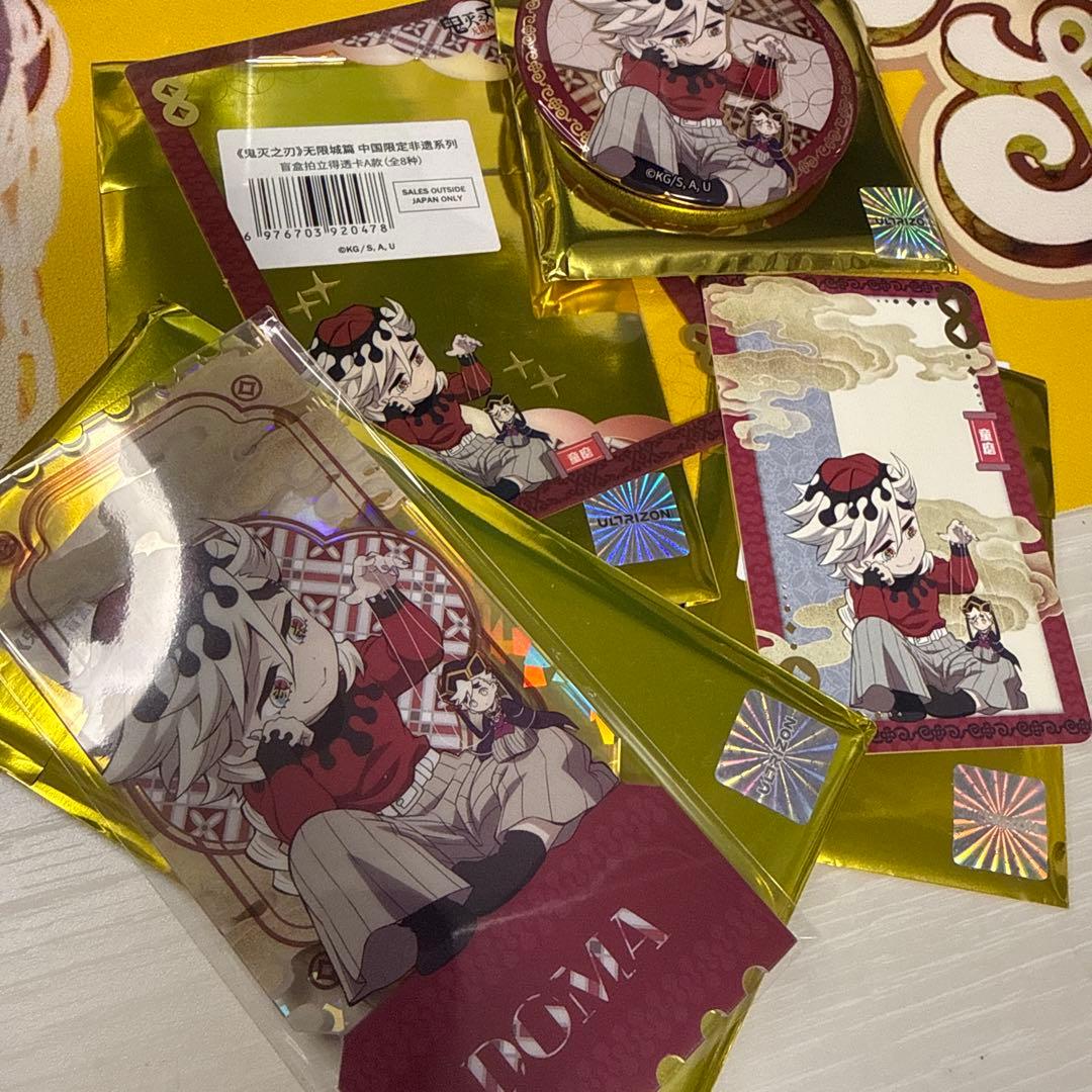 鬼滅の刃 中国限定 非遺 童磨　缶バッジ　カード　ブロマイド　アクリルチケット
