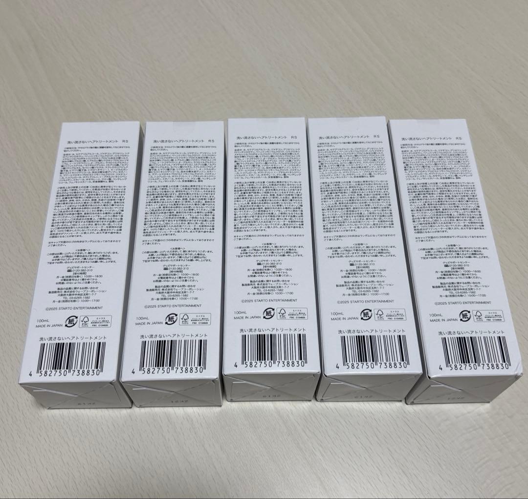 七五三掛龍也 ヘアトリートメント 5本セット