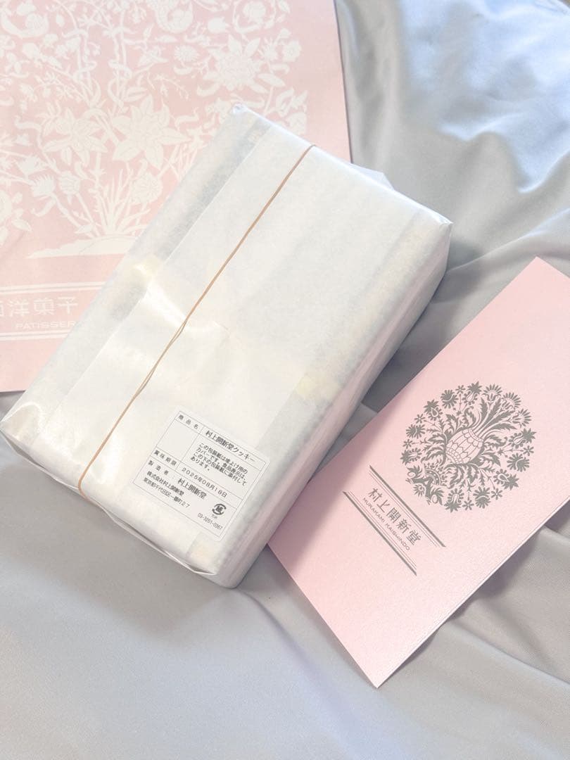 村上開新堂クッキー　賞味期限8/18