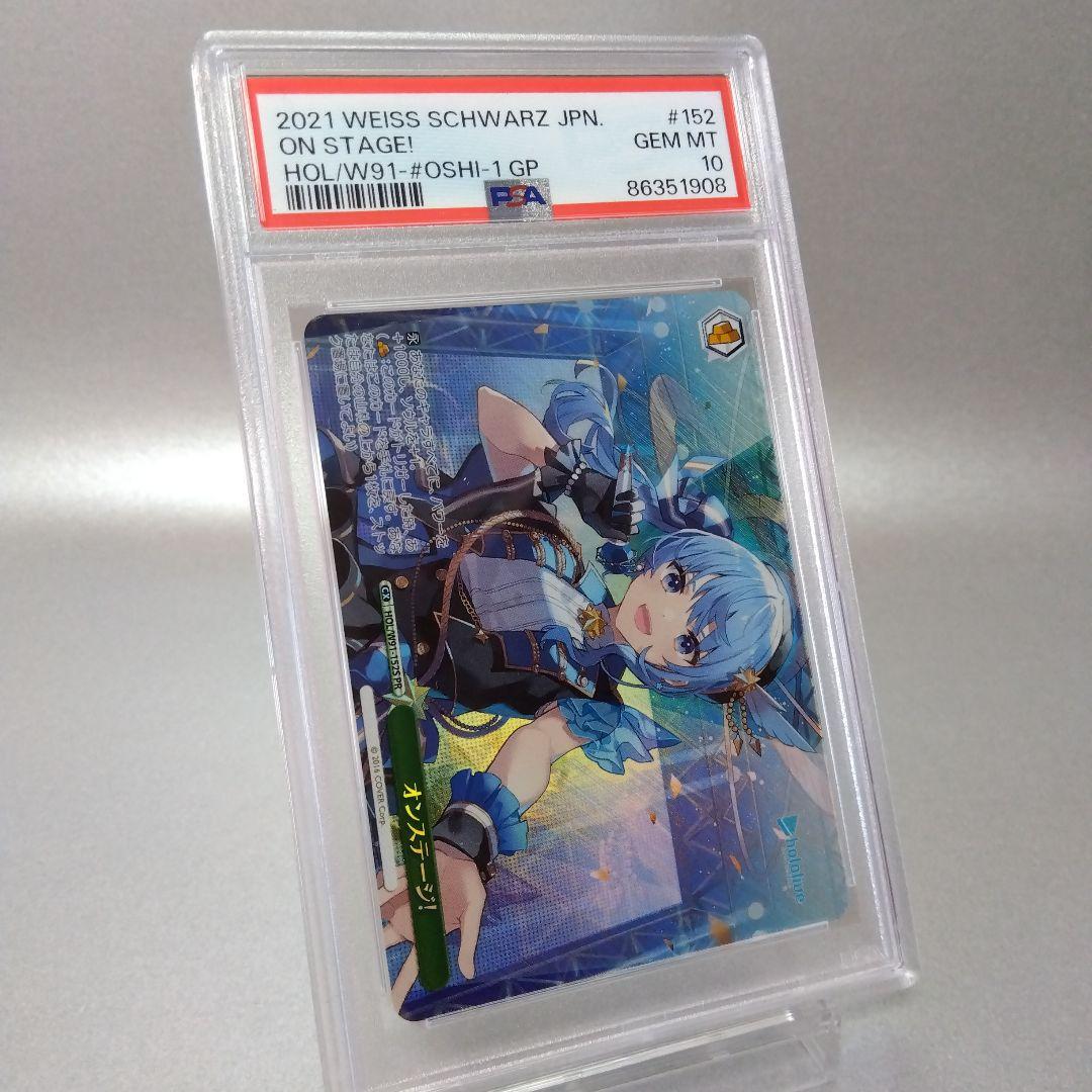 【ホイル】オンステージ!(PR) PSA10 ホロライブ
