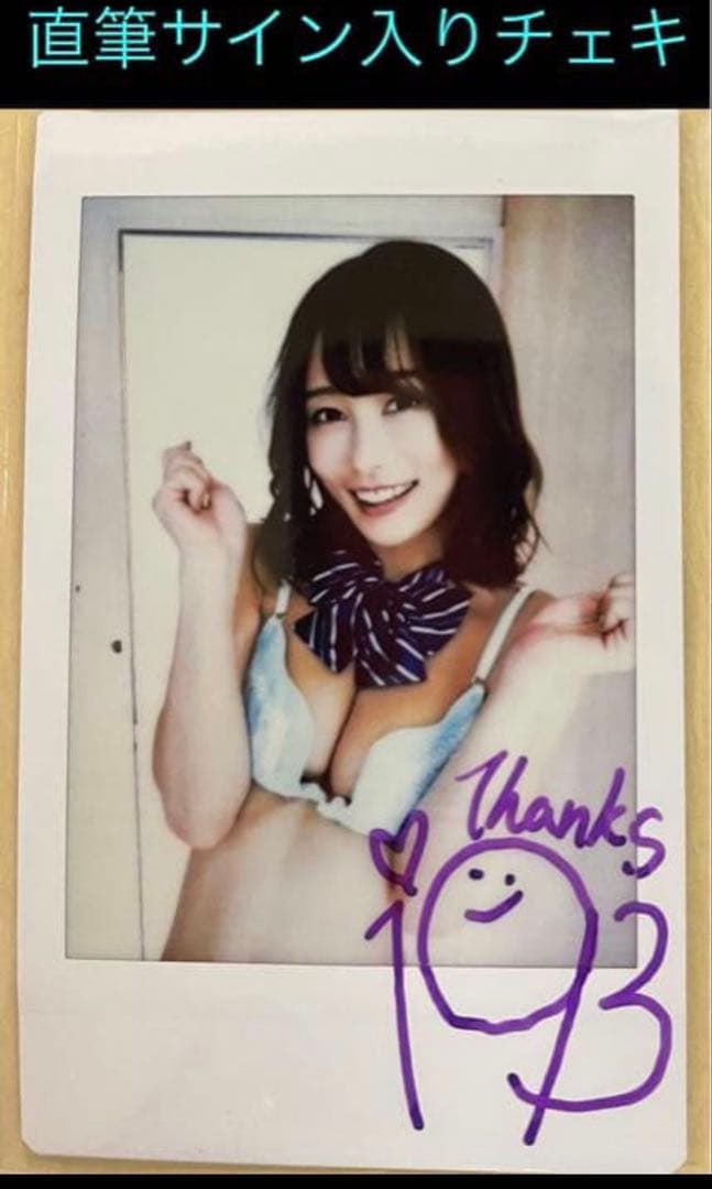 【直筆】いくみ サイン入り チェキ アサ芸シークレット 71号【当選品】