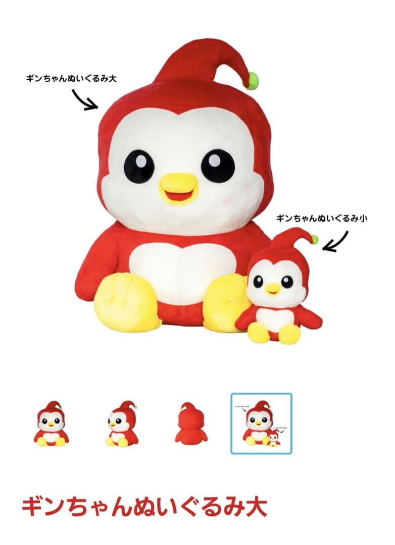 ギンちゃん　ぬいぐるみ　大