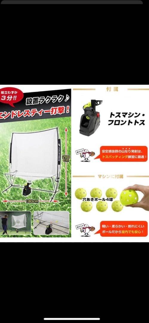 トスマシン・ボール4個付き