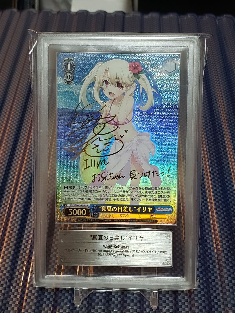 ヴァイスシュバルツ　SP 真夏の日差し　イリヤ　真贋鑑定