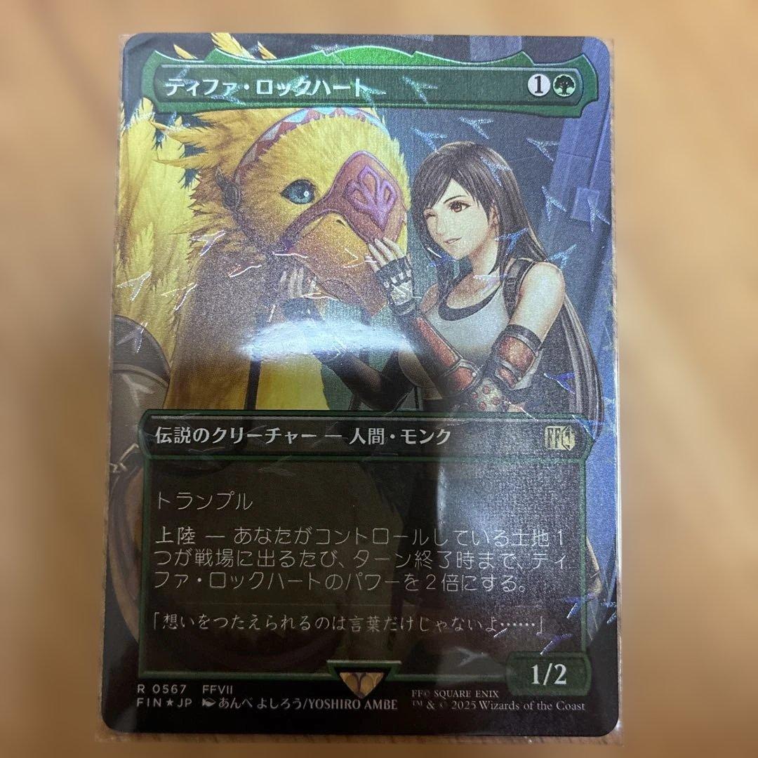 k*a様 ティファ・ロックハート　チョコボ・トラック・フォイル