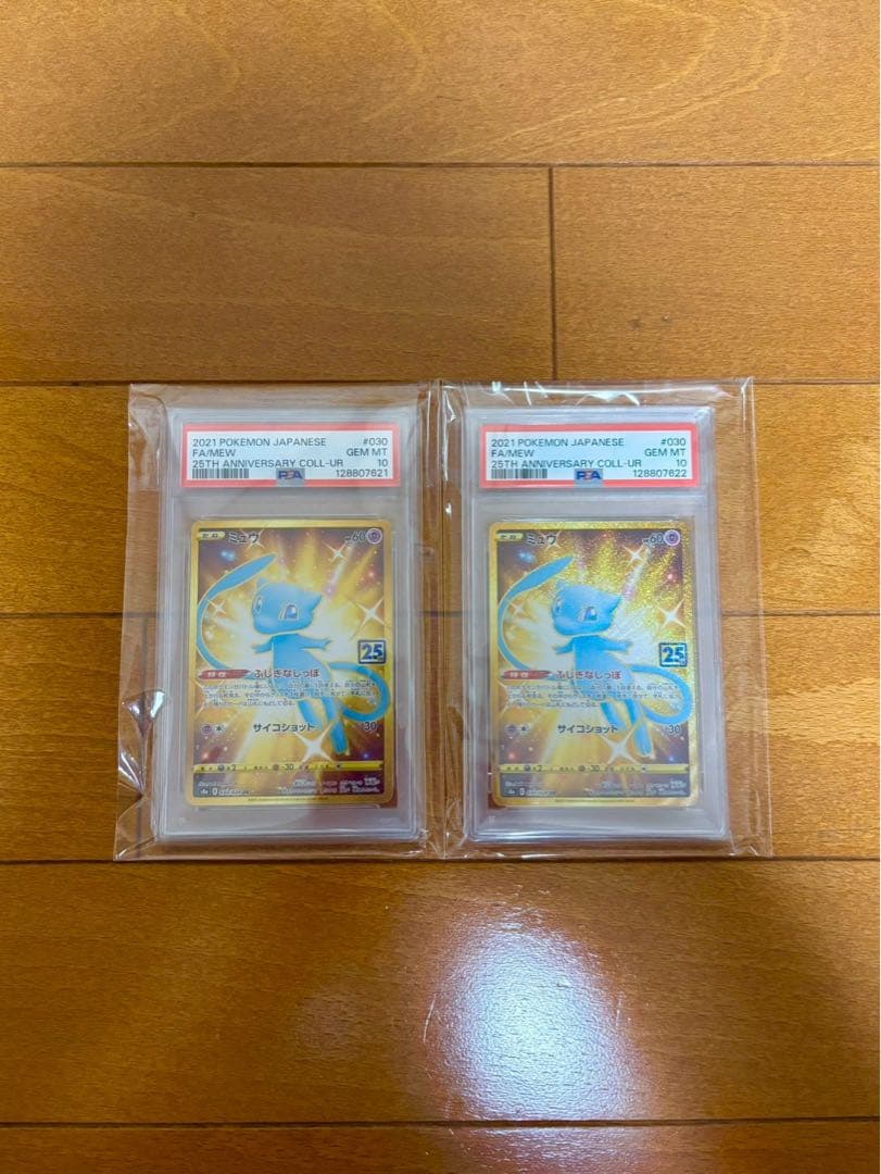 ポケモンカード 25周年記念 ミュウ PSA10 2枚セット