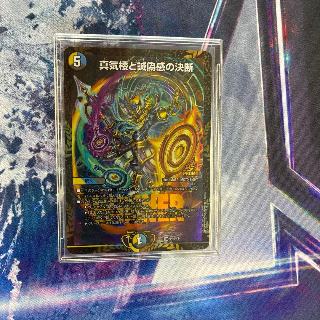 デュエマ パーフェクト・ペテンシー プロモ 1枚