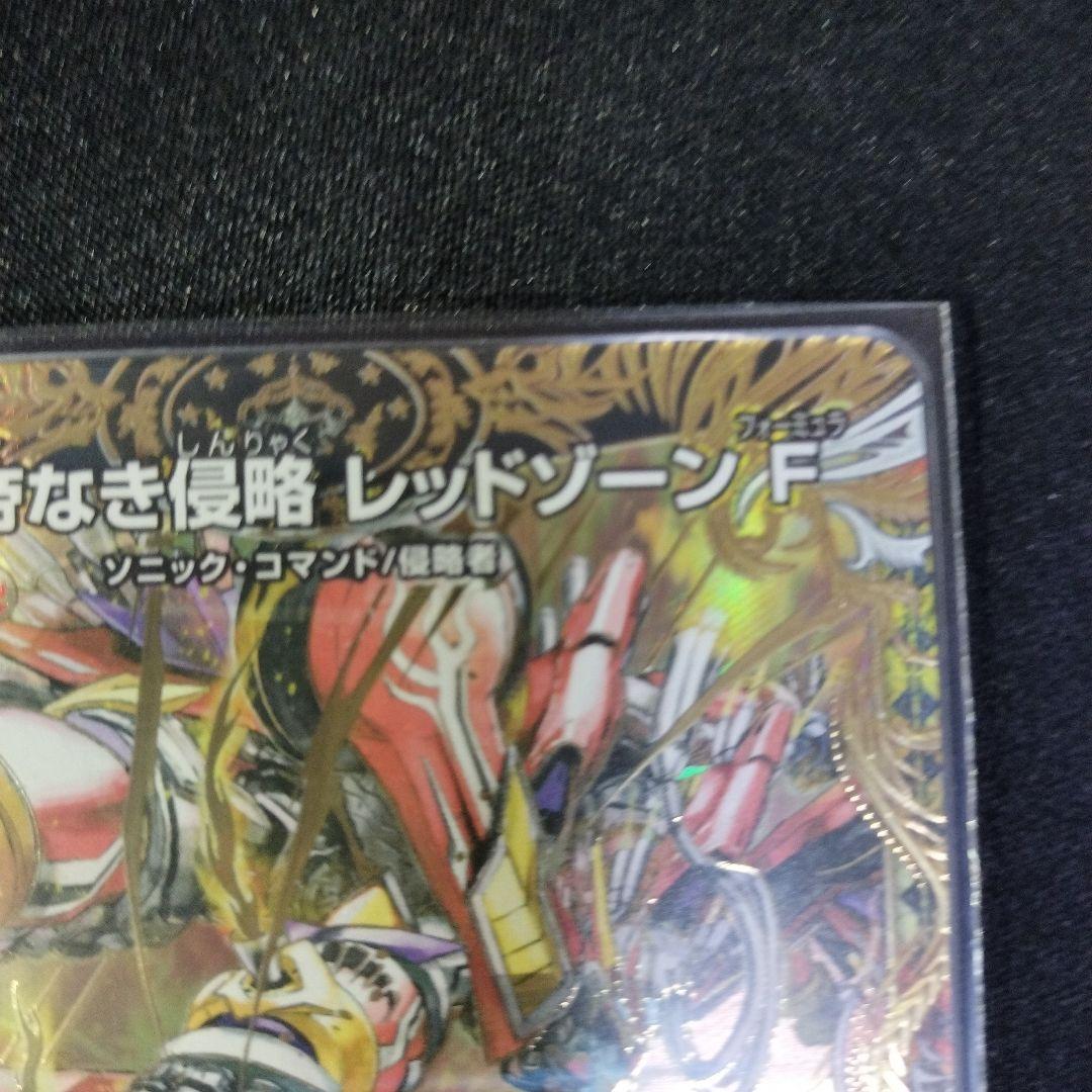 最終値下げ 覇帝なき侵略レッドゾーンF シークレット レッドゾーンフォーミュラ