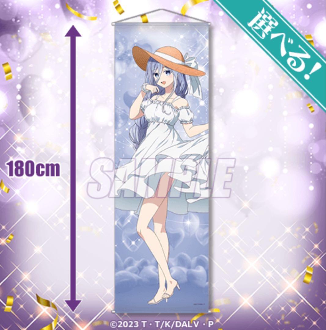 デート・ア・ライブ　くじ引き堂 選べるビッグタペストリー　崇宮澪