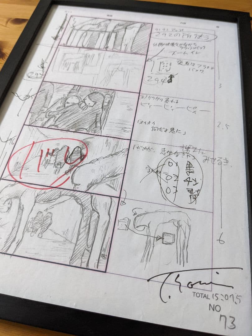 映画ジャンクヘッド 堀監督サイン入 原画 トロちゃんの尻尾(？)登場シーン