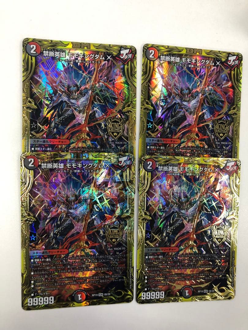 禁断英雄モモキングダムX B 4枚