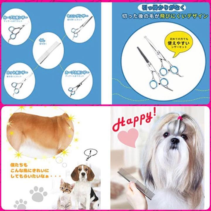 ❤プロも愛用する本格的な6点フルセット❣初心者でもトリミングしやすい♪❤