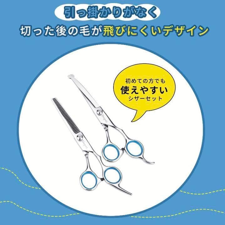 ❤プロも愛用する本格的な6点フルセット❣初心者でもトリミングしやすい♪❤