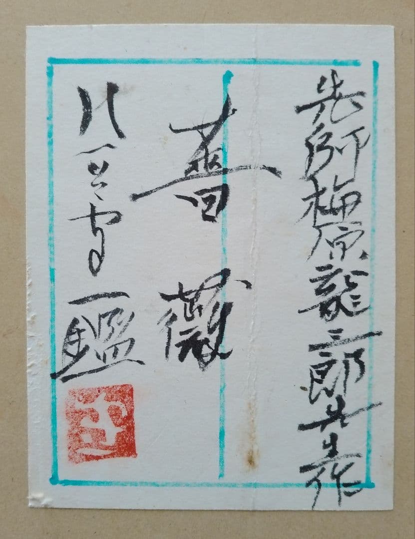 特価！　梅原龍三郎作　肉筆油彩画「薔薇」