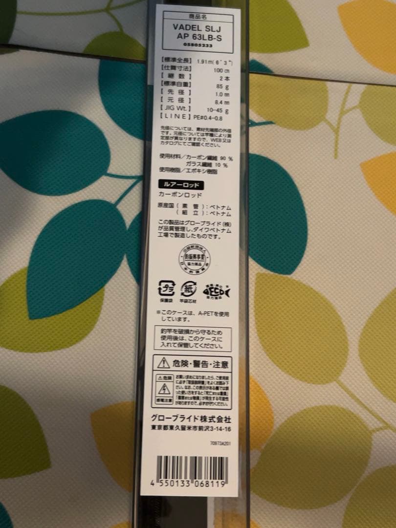 新品未使用　ダイワ　ヴァデル　63LB-S