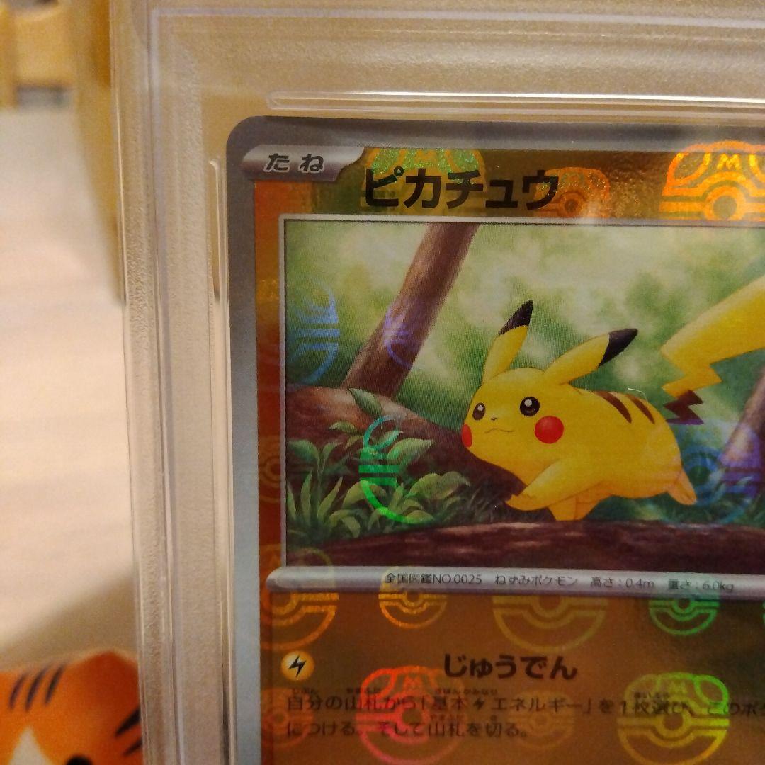 ポケモンカードゲーム　ピカチュウ　マスターボールミラー　PSA10