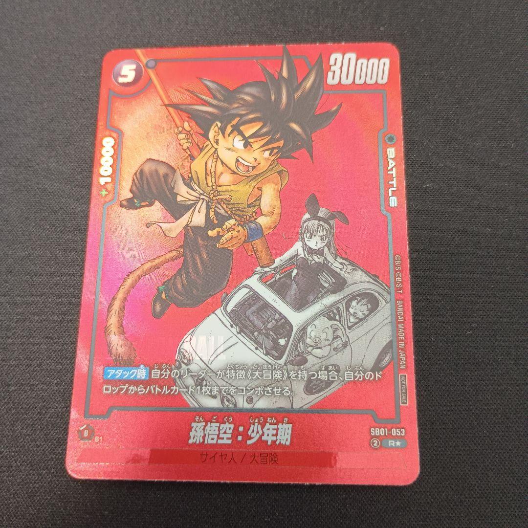 ドラゴンボールフュージョンワールド 孫悟空:少年期 プロモ MANGAver