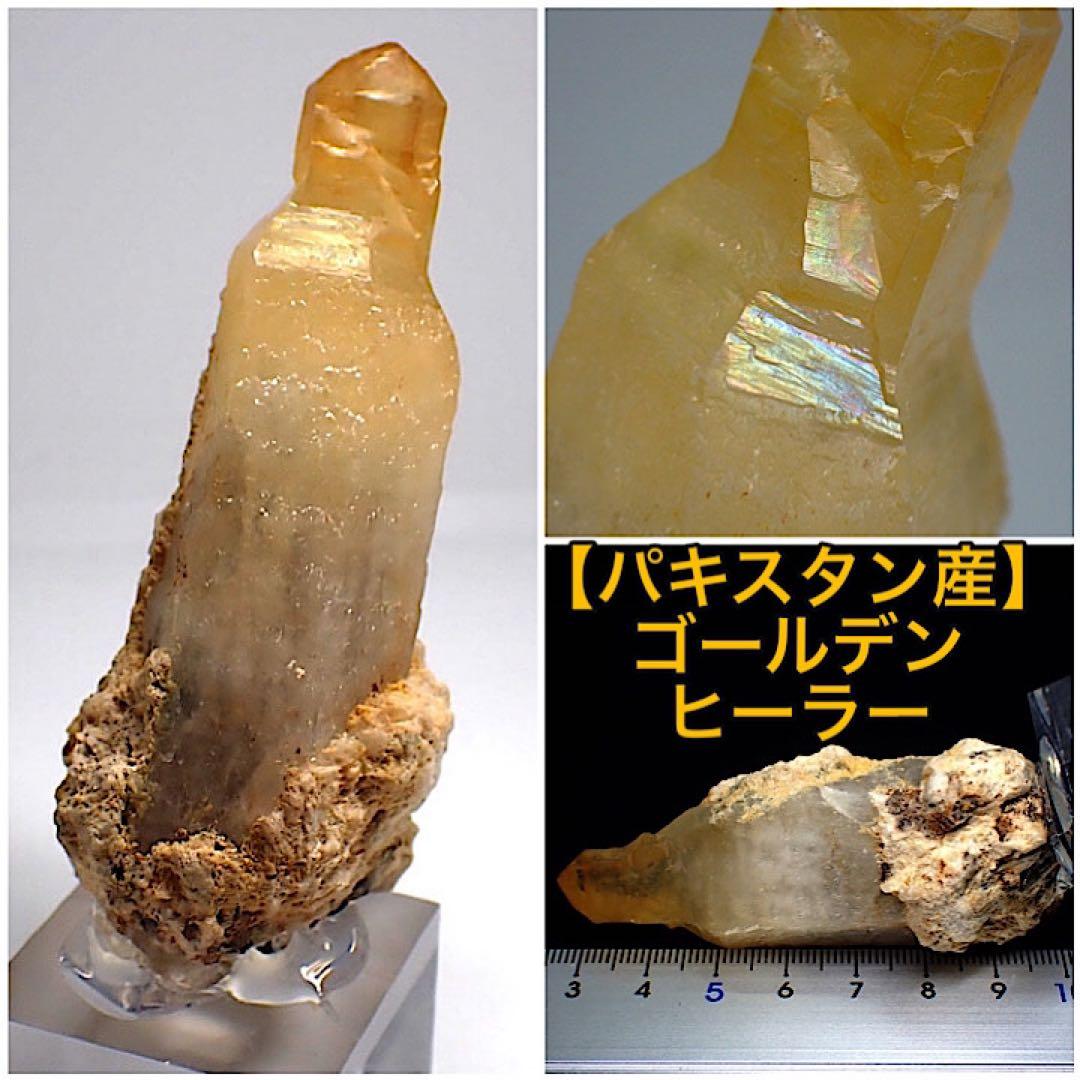 【パキスタン産】ゴールデンヒーラークォーツ(リバースセプター)