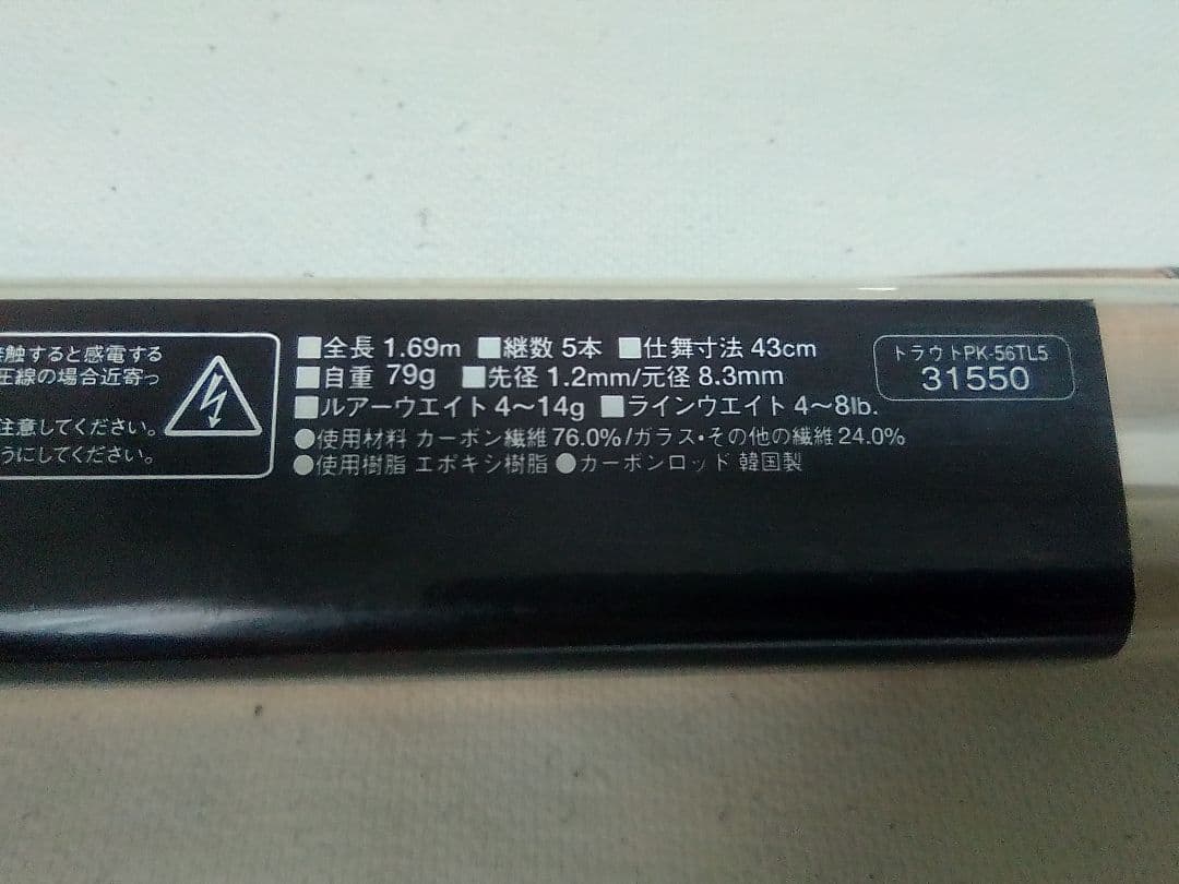 【中古品】シマノ トラウトワン パックロッド TO-56TL5