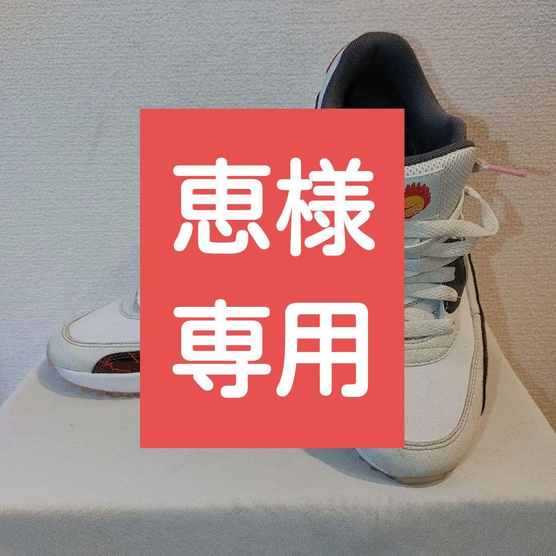 NIKE AIR MAX GOLF 90 NRG　24.0センチ