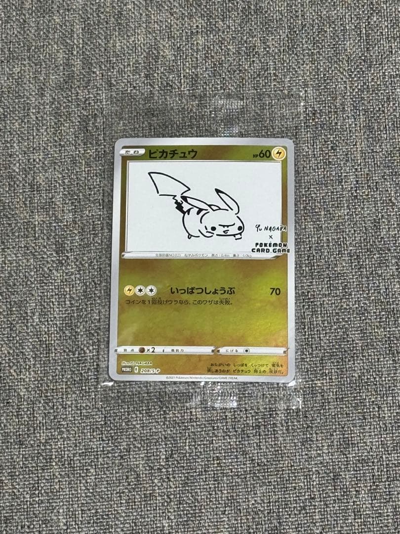 長場　ピカチュウ　YU NAGABA PUROMO S-P プロモカード